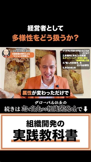 【問題続出】多様性で迷走する組織の共通点。多様性を手段に変え、優秀な人材が自走し始めるダイバーシティ経営の正解を解説します【組織開発/マネジメント/経営戦略/管理職】