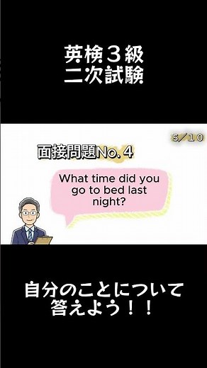 【英検®３級面接テンプレ】③自分についての質問を練習しよう！！＃英検＃英検二次面接＃会話 #英検 #英会話
