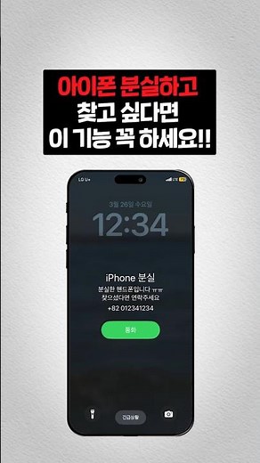 🚨 If You Lose Your iPhone, You MUST Enable "This"