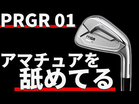 PRGR01 Iron Test Drive Review | Can it compete with the ZX7Mk2?