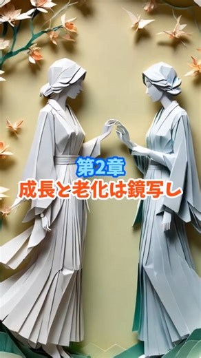 【永久保存版 介護あるある】第2章 成長と老化は鏡写し「同じ山を生きている──ラベルのない尊厳」 #いのちの循環 #成長と老化 #生きるということ #介護の本質 #人生のあるべき姿