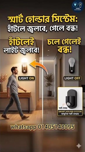 Lights will turn on when people see them! 💡 Smart Holder System Review||Jihad electronic