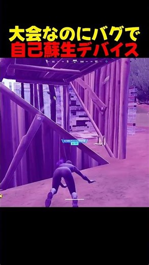 Self-reviving device not working [Fortnite] #shorts #Fortnite
