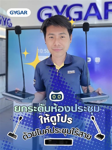🎤 ยกระดับห้องประชุม ให้ดูโปร ด้วยไมค์ประชุมไร้สาย เสียงชัดทุกมุม ใช้งานง่าย ประชุมลื่นไหลแบบมืออาชีพ #ไมค์ประชุม #ไมค์ประชุมไร้สาย #ระบบเสียงห้องประชุม #ห้องประชุมอัจฉริยะ #SmartMeeting #MeetingRoom #ConferenceSystem #อุปกรณ์ห้องประชุม #ระบบประชุม #ประชุมออนไลน์ #HybridMeeting #องค์กรยุคใหม่ #ออฟฟิศยุคดิจิทัล
