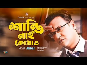 Asif Akbar | Shanti Nai Kothao | শান্তি নাই কোথাও | Hridoye Roktokhoron | Soundtek