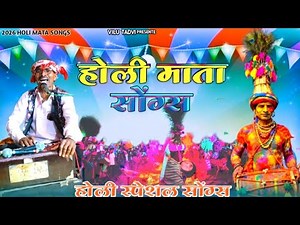 Holi Mata Song 2026 || New Holi Song