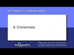 Учебный курс QPT. Тема 9: Статистика