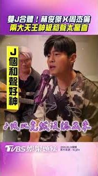 Double J Unite! JJ Lin's Dream Collaboration with Jay Chou, Kings' "God-Tier Harmony" Has Fans Be...