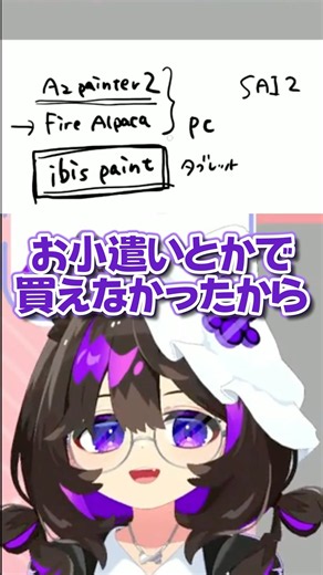 学生必見‼️無料イラストアプリを紹介🔰 #vtuber #イラスト #フリーソフト #イラストアプリ #アイビスペイント