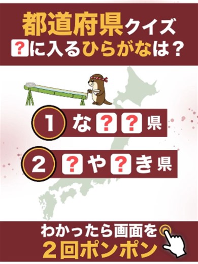 🍀 答えがわかったら、コメント欄で教えてくださいね😊 🍀 言葉がすぐ出てこない…と感じはじめた60代・70代の方へ 🍀 毎日、10秒〜30秒の小さな頭の体操をお届けします ちょっと考えるだけで、頭がシャキッと目を覚ます☀️ #脳トレ #クイズ #都道府県クイズ #大人の脳トレ #60代 #70代 #シニア #認知症予防 #今日もシャキッと脳トレ