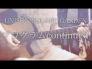 Program continued - UNISON SQUARE GARDEN [cover / chord / lyrics]