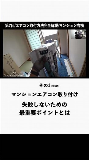 失敗しないマンションエアコン取り付けのポイント6選/01 #エアコン取り付け #diy初心者 #マンション #失敗しない #住まい