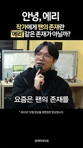 팬의 존재 #안녕에리 #양세준 #재미의이유 #만화 #후지모토타츠키