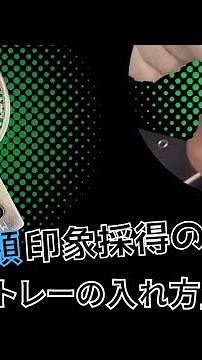 新！下顎印象採得のコツ「トレーの入れ方」