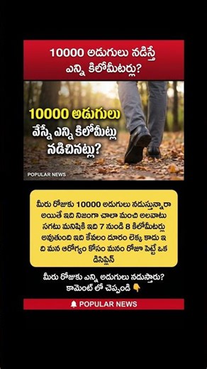 10,000 steps equals how many km? Walking goal explained #shorts #viral