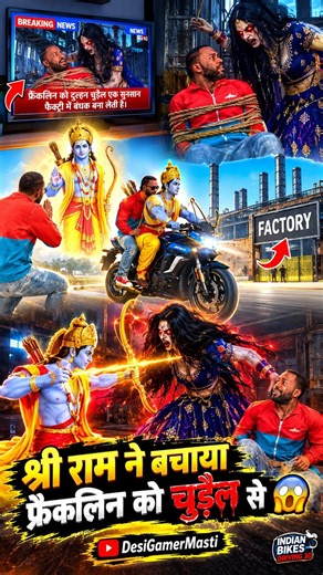 श्री राम ने बचाया फ्रैंकलिन को चुड़ैल से 😱 Indian Bikes Driving 3D #shorts #indiagames