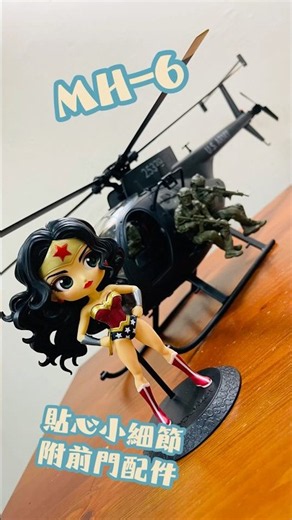 羽翔 F118S MH-6 殺手蛋 Killer Egg 附前門配件 貼心小細節 MD500 GPS TOF 光流 自穩 自返 定位 定高 3D 6G 像真 直昇機 直升機 YU XIANG