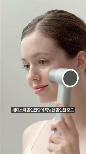 피부 고민, 이젠 메디스파 올인원 하나로