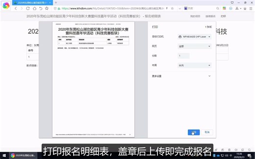 科技模型竞赛报名指引