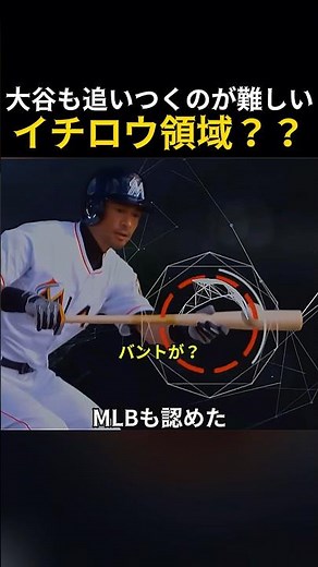 Ichiro: A Level of Hitting That Even Ohtani Can’t Reach