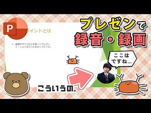 [PowerPoint] Audio & Video Recording | How to animate slides, your image, and audio