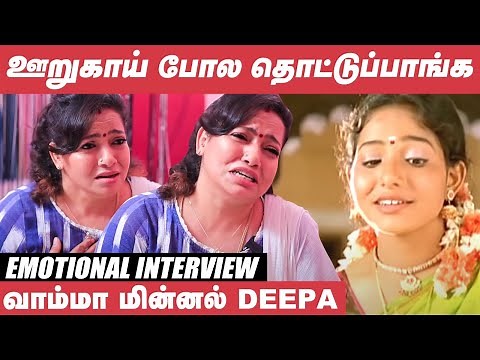Vadivel சார் சொன்னார்னு நடிச்சேன் Career போச்சு!- மின்னல் தீபா | Vadivel | Minnal Deepa