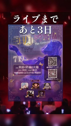 【ライブまであと3日】ミス・ソーシャリーナ #ライブ映像 #オリジナル曲 #三日月の円舞曲