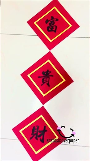 Spring Couplets 春聯