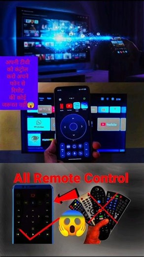 TV ko Mobile se control kaise kare | Phone ko tv remote kaise banaye #tvremote #mobileremotecontrol