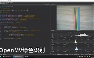OpenMV玩转颜色识别