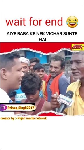 प्यार मोहब्बत के बाबा के विचार #shots #youtubeshorts