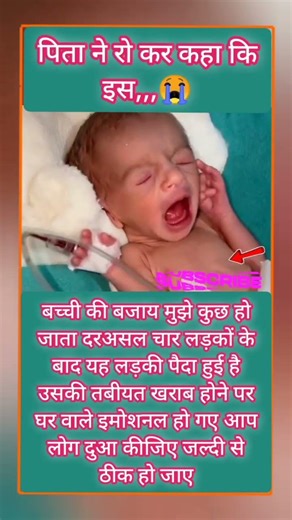 पिता ने रो कर कहा बच्ची की जगह😭 #viral #shorts #trending #motivation #emotional #facts