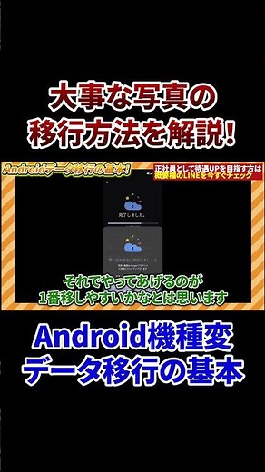 【Android機種変更】大事な写真データの移行方法