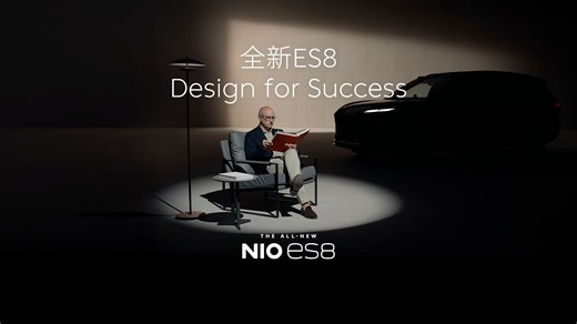 全新ES8，Design for Success