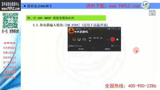 5.8 EM AT04热电偶输入模块讲解