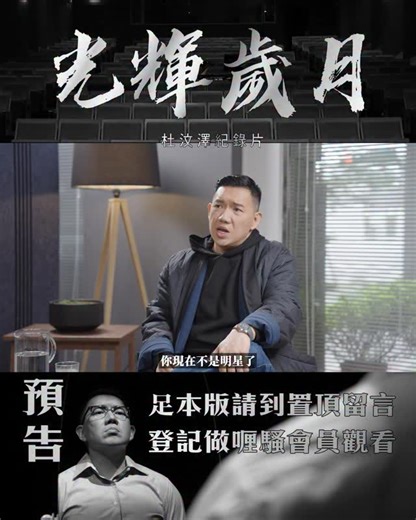 🎥杜汶澤喱騷 Chapman To’s Late Show on Instagram: "行正衰運，生人勿近。上回講到杜狗被封殺，成個影視圈內人人避之則吉，唯獨楊博士慧眼識英雄。好彩當年有聽佢講做人要「爭氣」，今日先可以喺度親口多謝佢咋。 💻即刻到 www.lateshow.net 登記及繳付會費，成為「喱騷」會員後，就可以睇到精彩節目！記住，只有網站先俾到會費㗎！完成晒以上步驟，就可以喺App收睇節目～ 📲下載「喱騷」App： IOS用戶：http://apple.co/2Nr1l5e Android用戶：http://bit.ly/37bZYi7 如對「喱騷」網站同App有任何疑問，可send email到lateshowclub@gmail.com。"