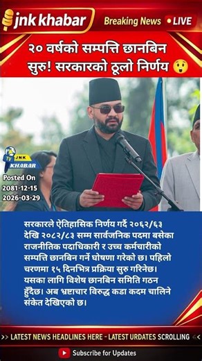 Mass Asset Investigation Launched! Government to Probe Officials’ Wealth from 2005–2025