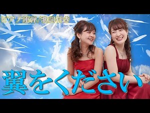 【歌詞付き】翼をください/赤い鳥/ ピアノ連弾【ごぼう】