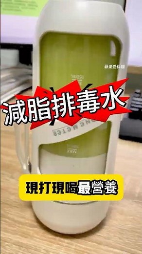 西芹汁最快打法！真空保鮮太神了 #綠拿鐵 #減脂 #排毒 #冰沙 #西洋芹 #隨行真空果汁機 #果汁機