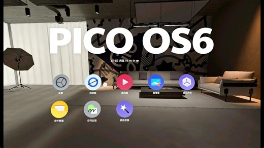 探索一下PICO OS6模拟器
