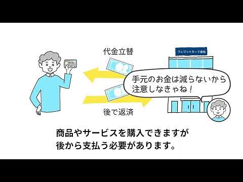 キャッシュレス決済の種類と仕組みを理解しよう：消費者庁