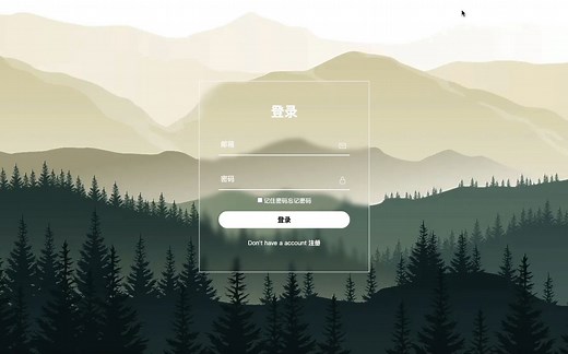 [HTML+CSS] 毛玻璃效果动态登录表单
