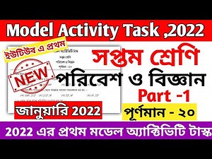 Class 7 Science Model Activity Task Part 1 2022 January || Model Activity Task Class 7 Science 2022