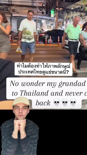 ทำไมภาพลักษณ์ประเทศไทยดูแย่?