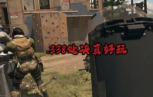 真男人就该用.338处决