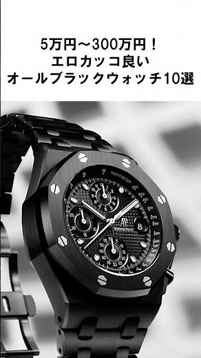 10 All-Black Watches for Men that Show Their Sexy Appeal! #WatchPassionSupporters