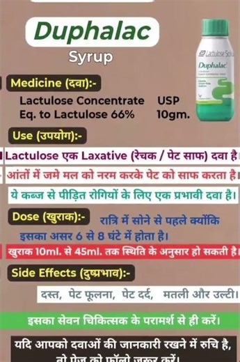 Duphalac #lactulose #constipation relief #digestive health #guthealth #pharmacy #medical tips