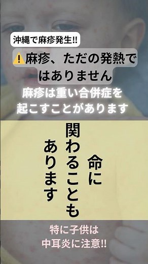 ⚠️麻疹、合併症まとめ#麻疹 #はしか #合併症 #中耳炎 #肺炎 #脳炎 #小児科 #育児不安 #救急受診