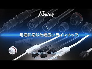 平河ヒューテック 製品紹介 PSE（ES08/ER15シリーズ）20230201