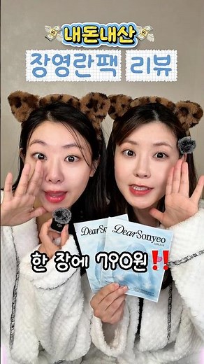 Jang Young-ran Pack Review (Bought with my own money)🔥Dear Girl Jelly Rice Cake Pack #MaskPackRec...